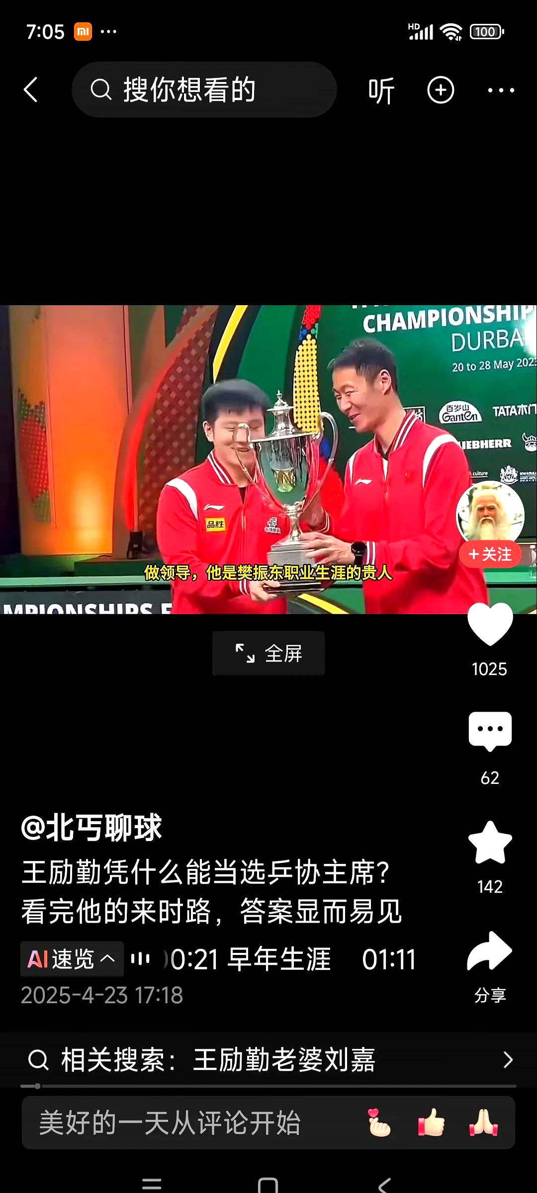 亚洲杯赛后采访曝光，内幕引发热议的简单介绍